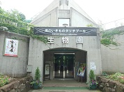 足立区生物園