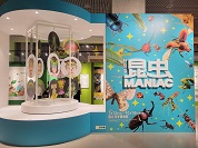昆虫MANIAC（国立科学博物館）