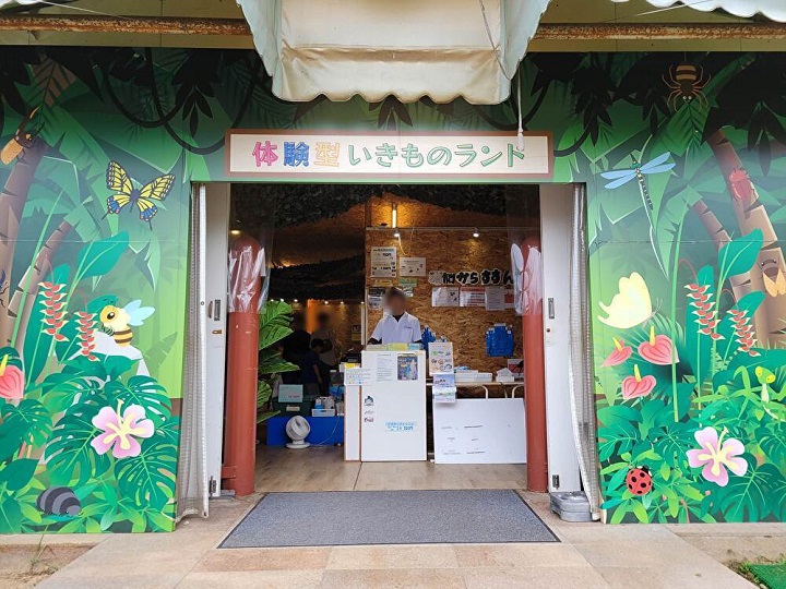 入口|ハーベストの丘(世界の昆虫爬虫類館)